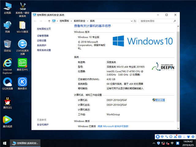 深度系统 Win10 x64（1809专业版）v2019.05