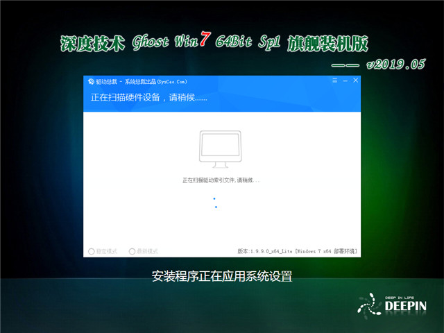 深度技术 Ghost Win7 64位 旗舰装机版 v2019.05