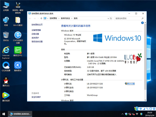 萝卜家园 Win10 x86（1803专业版）v2019.04