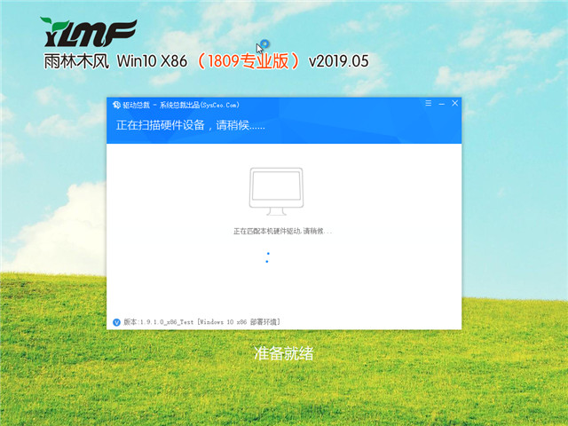 雨林木风 Win10 x86（1809专业版）v2019.05