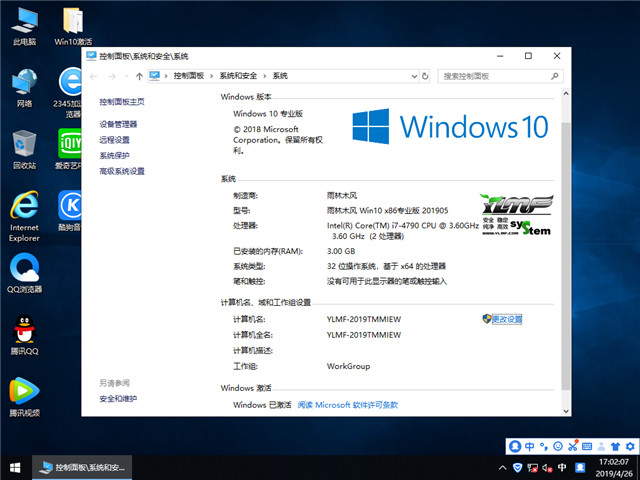 雨林木风 Win10 x86（1809专业版）v2019.05