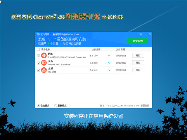 雨林木风 Ghost Win7 32位 旗舰装机版 v2019.05