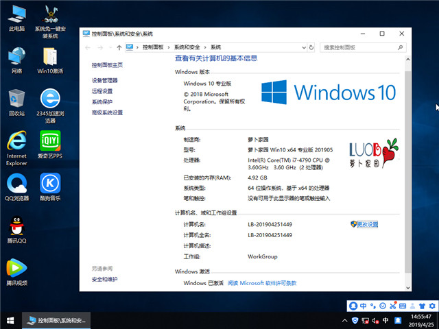 萝卜家园 Win10 x64（1809专业版）v2019.05