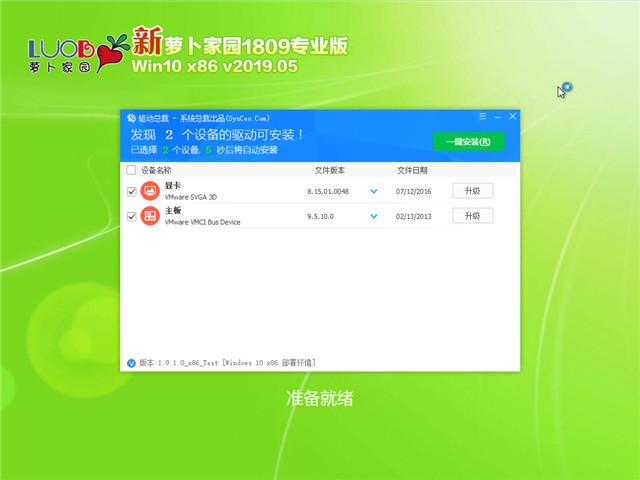 萝卜家园 Win10 x86（1809专业版）v2019.05