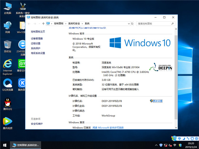 深度系统 Win10 x86（1803专业版）v2019.04