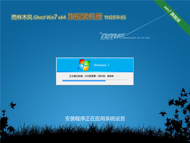 雨林木风 Ghost Win7 64位 旗舰装机版 v2019.05