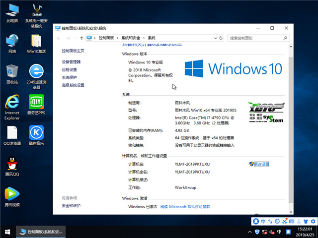 雨林木风 Win10 x64（1809专业版）v2019.05