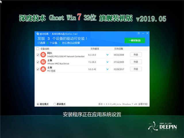 深度技术 Ghost Win7 32位 旗舰装机版 v2019.05