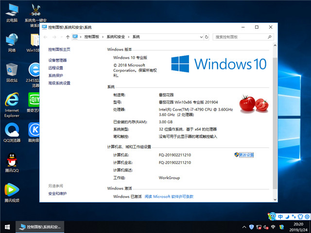 番茄花园 Win10 x86（1803专业版）v2019.04