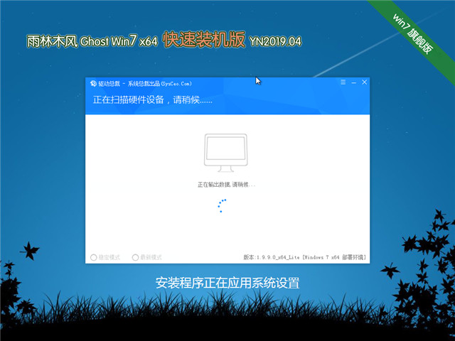 雨林木风 Ghost Win7 64位 快速装机版 v2019.04