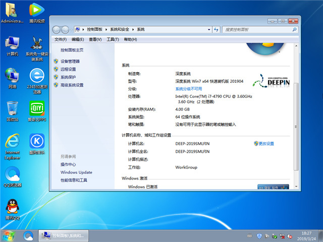 深度技术 Ghost Win7 64位 旗舰装机版 v2019.05