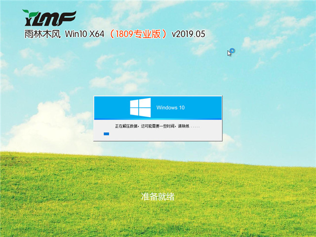 雨林木风 Win10 x64（1809专业版）v2019.05