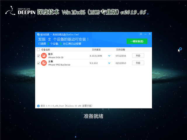 深度系统 Win10 x86（1809专业版）v2019.05