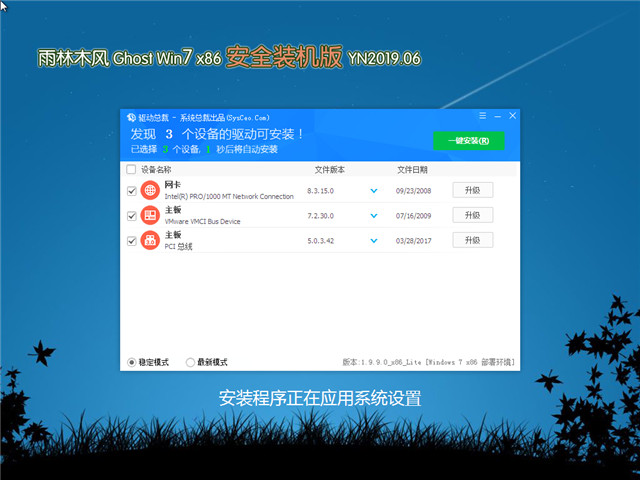 雨林木风 Ghost Win7 32位 安全装机版 v2019.06