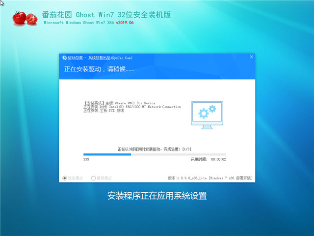 番茄花园 Ghost Win7 32位 安全装机版 v2019.06