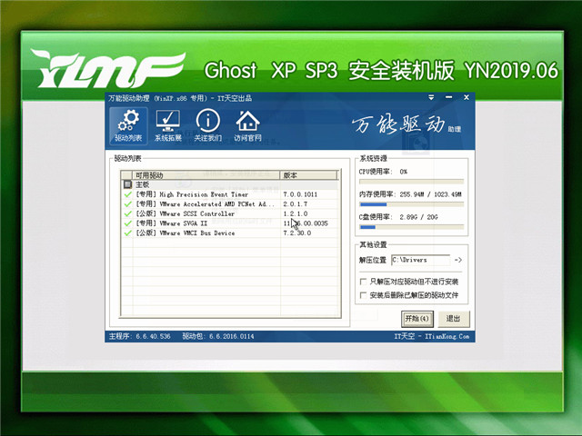 雨林木风 Ghost Xp SP3 安全装机版 v2019.06