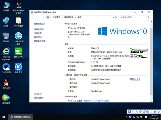 雨林木风 Win10 x86（1809专业版）v2019.06