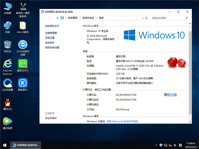 番茄花园 Win10 x86（1809专业版）v2019.06