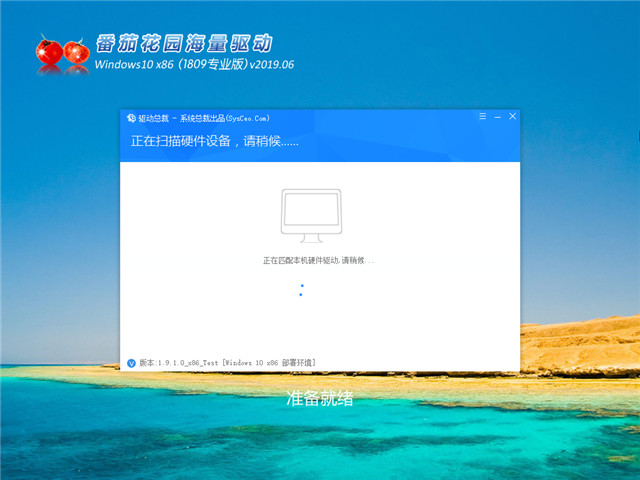 番茄花园 Win10 x86（1809专业版）v2019.06