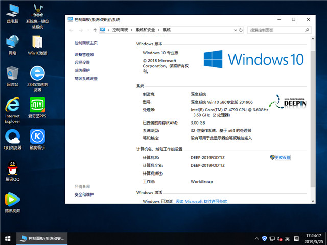 深度系统 Win10 x86（1809专业版）v2019.06