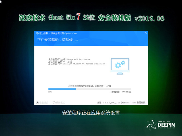 深度技术 Ghost Win7 32位 安全装机版 v2019.06