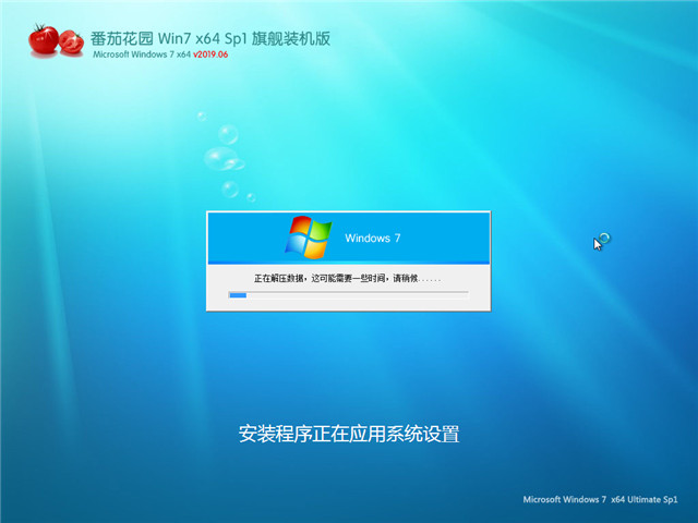 番茄花园 Ghost Win7 64位 旗舰装机版 v2019.06