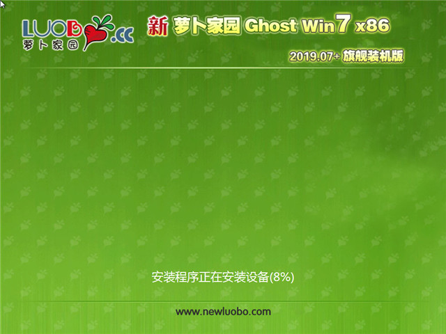 萝卜家园 Ghost Win7 32位 旗舰装机版 v2019.07