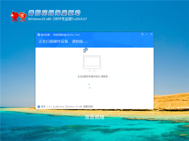 番茄花园 Win10 x86（1809专业版）v2019.07