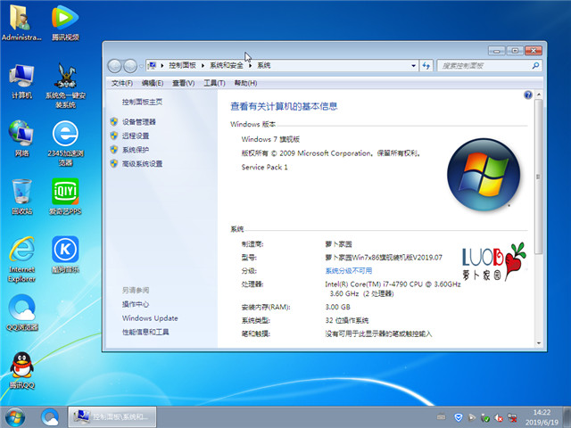 萝卜家园 Ghost Win7 32位 旗舰装机版 v2019.07