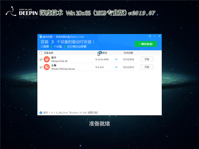 深度系统 Win10 x86（1809专业版）v2019.07