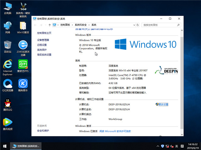 深度系统 Win10 x64（1809专业版）v2019.07