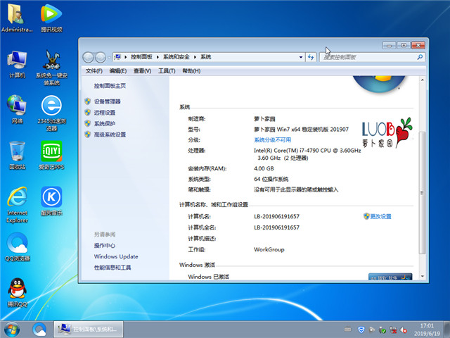 萝卜家园 Ghost Win7 64位 稳定装机版 v2019.07
