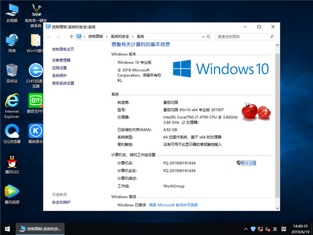 番茄花园 Win10 x64（1809专业版）v2019.07