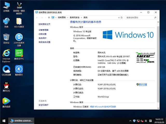 雨林木风 Win10 x64（1809专业版）v2019.07