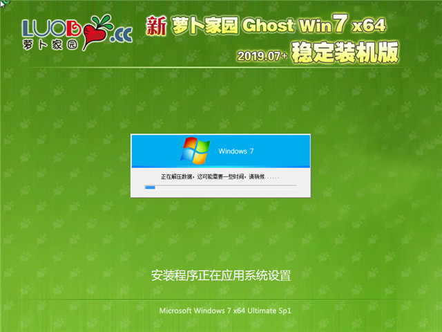 萝卜家园 Ghost Win7 64位 稳定装机版 v2019.07