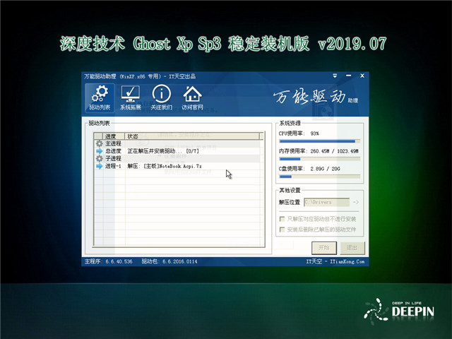 深度技术 Ghost Xp SP3 稳定装机版 v2019.07