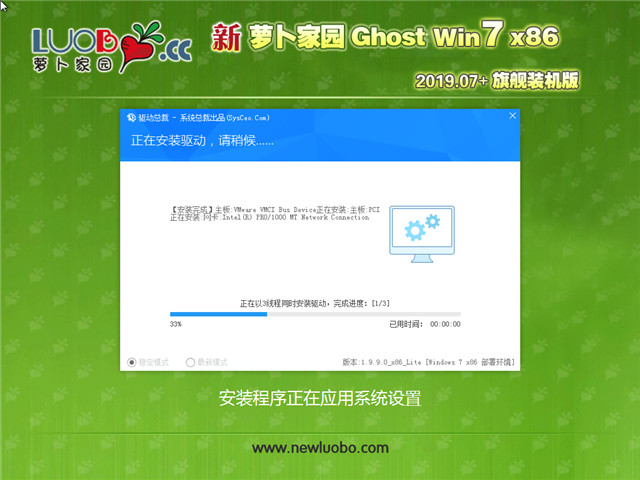 萝卜家园 Ghost Win7 32位 旗舰装机版 v2019.07