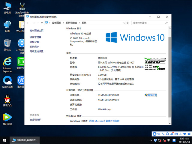 雨林木风 Win10 x86（1809专业版）v2019.07