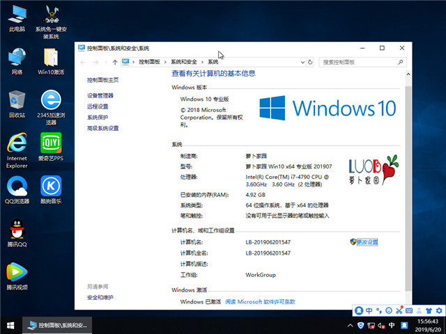 萝卜家园 Win10 x64（1809专业版）v2019.07