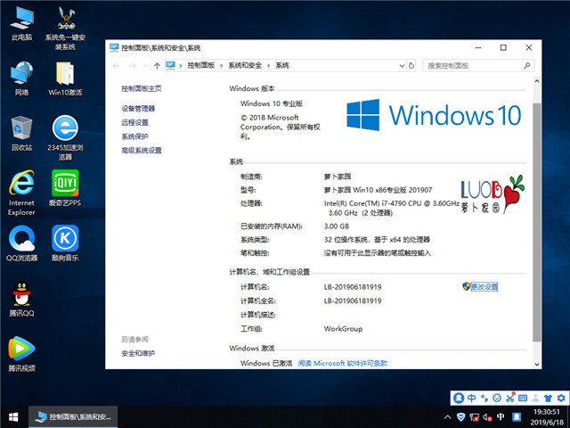 萝卜家园 Win10 x86（1809专业版）v2019.07