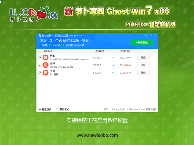 萝卜家园 Ghost Win7 32位 稳定装机版 v2019.08