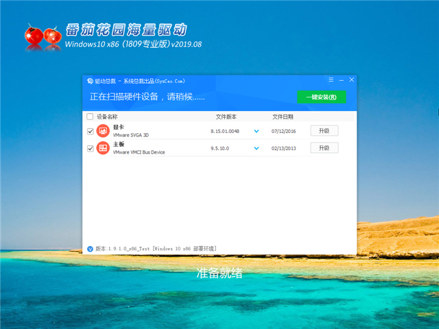 番茄花园 Win10 x86（1809专业版）v2019.08