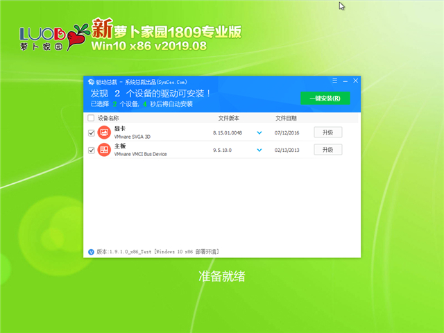 萝卜家园 Win10 x86（1809专业版）v2019.08