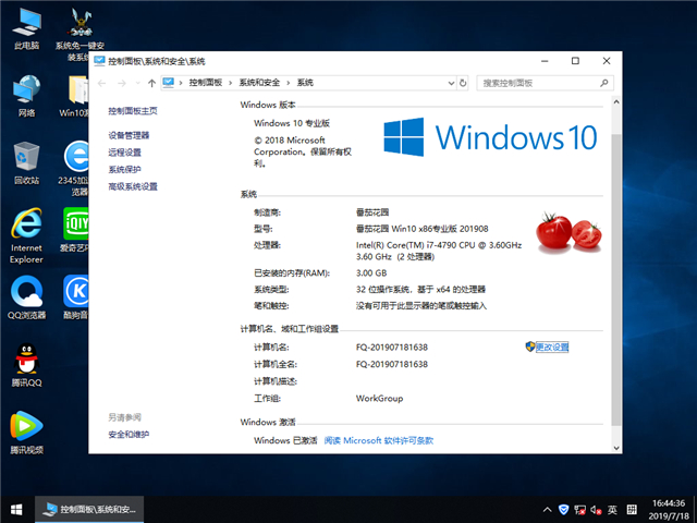 番茄花园 Win10 x86（1809专业版）v2019.08