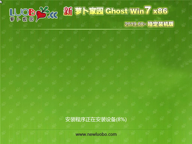 萝卜家园 Ghost Win7 32位 稳定装机版 v2019.08