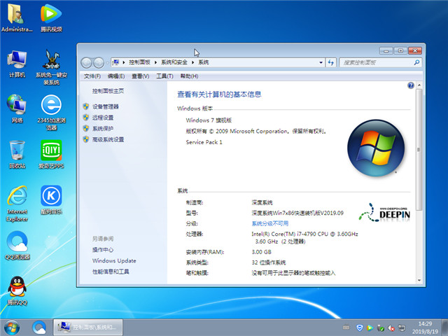 深度技术 Ghost Win7 32位 快速装机版 v2019.09