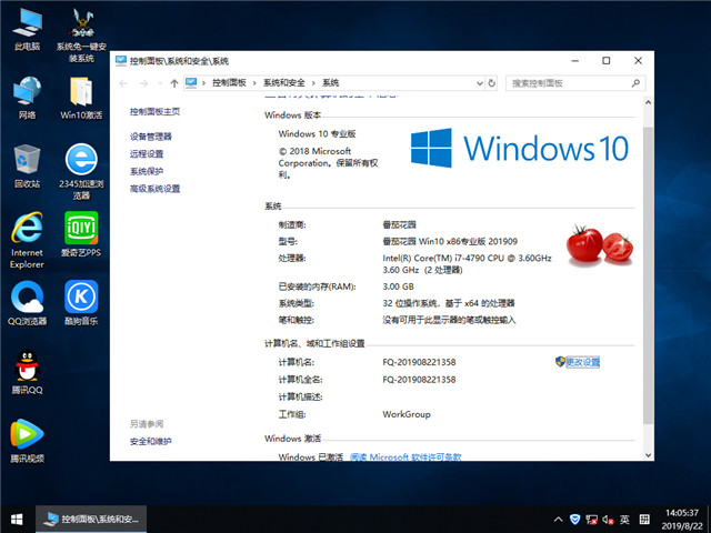 番茄花园 Win10 x86（1809专业版）v2019.09