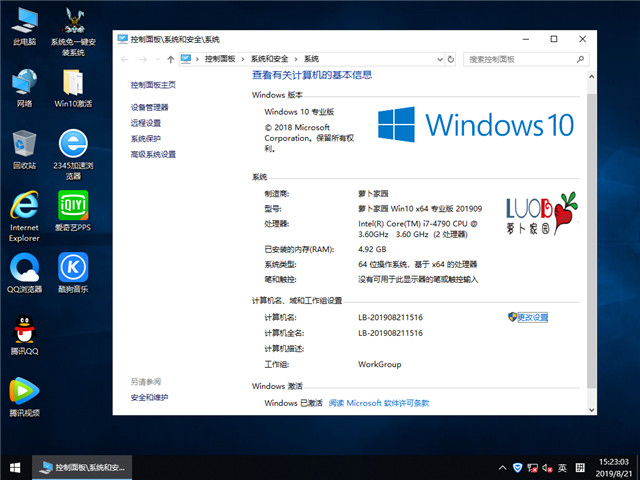 萝卜家园 Win10 x64（1809专业版）v2019.09