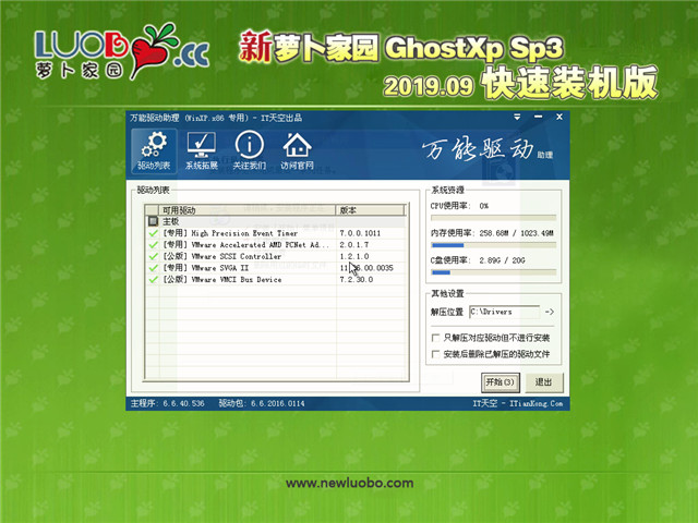 新萝卜家园 Ghost XP SP3 快速装机版 v2019.09