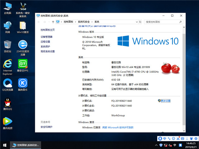 番茄花园 Win10 x64（1809专业版）v2019.09